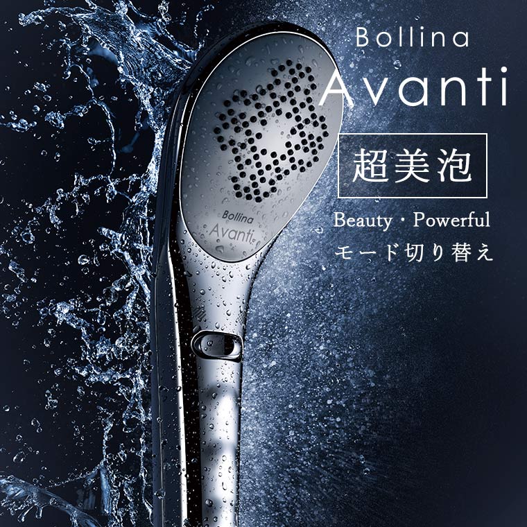 シャワーヘッド「Bollina（ボリーナ）」Avanti（アヴァンティ） – バス