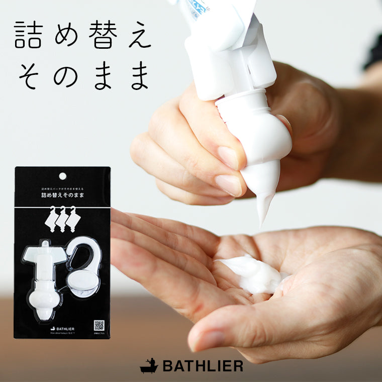 詰め替えボトル不要「詰め替えそのまま」ホルダー＆ポンプセット（ミニ