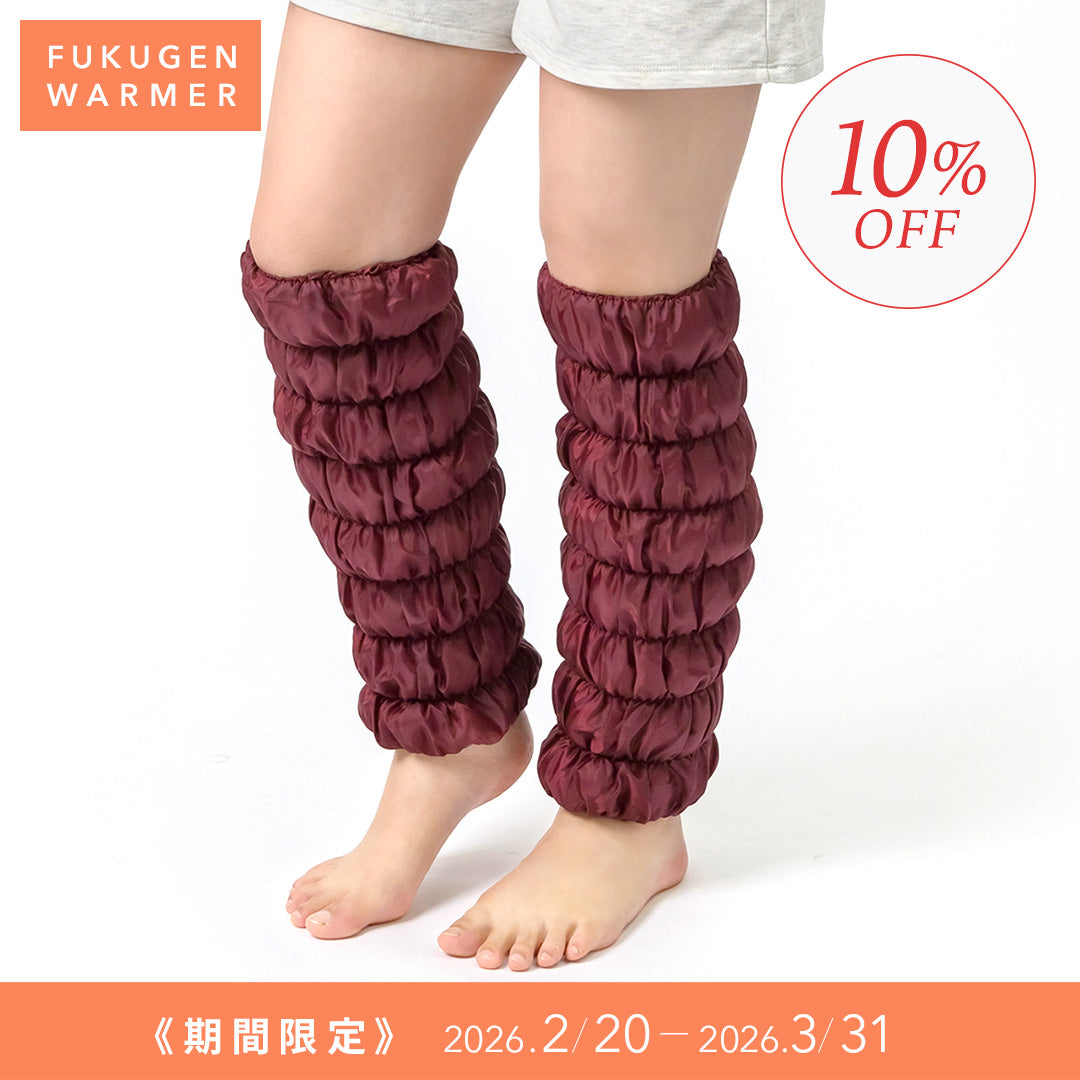 完売】復元ウォーマー：ロングレッグ（ワイン）【10%OFFセール