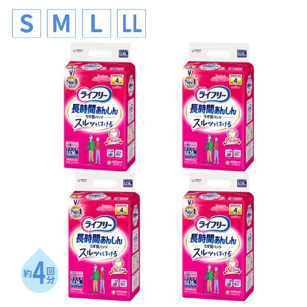 1ケース】ライフリー 紙パンツ 紙おむつ 4回 長時間あんしん うす型