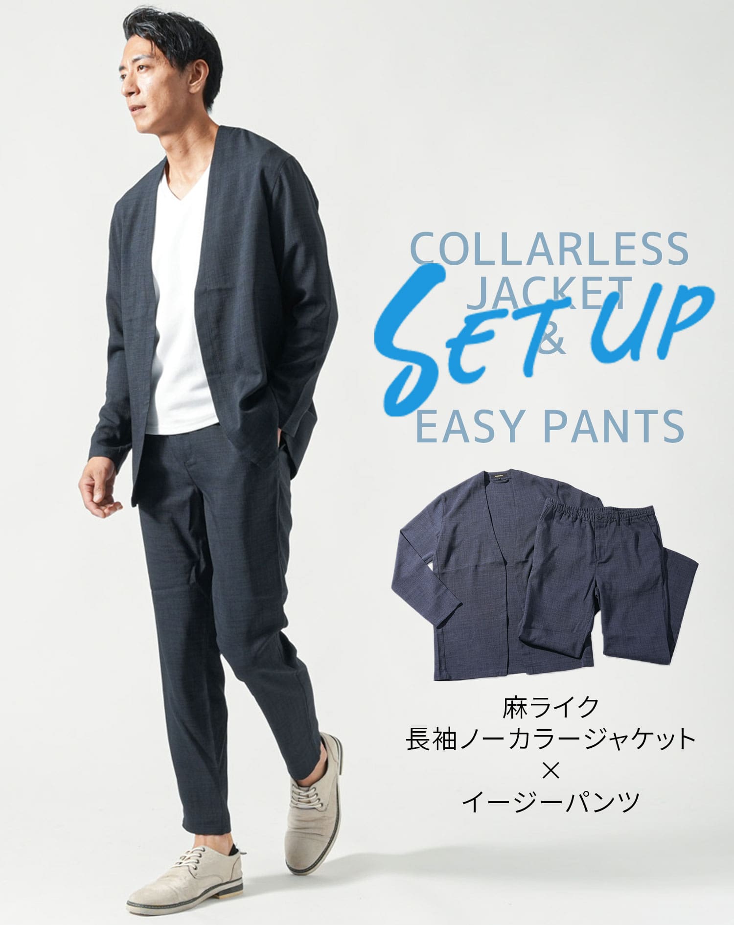 セットアップ 麻ライク長袖ノーカラージャケット×イージーパンツ 2枚