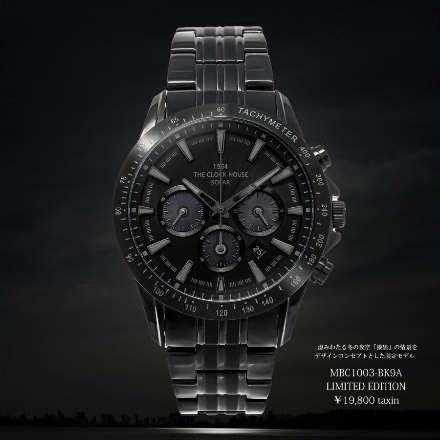 ザ・クロックハウス ソーラー クロノグラフ 限定モデル 漆黒 MBC1003