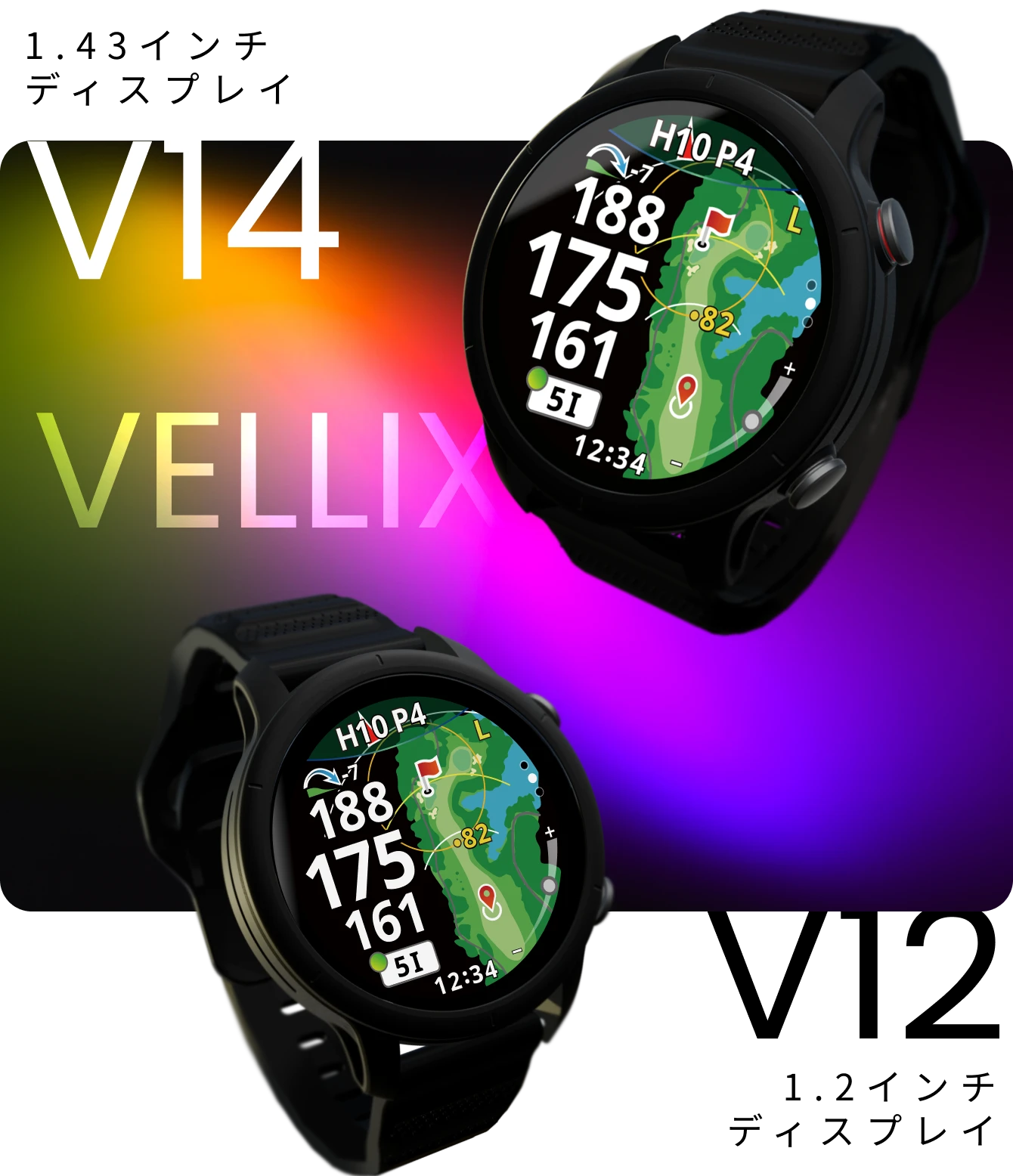 Shot Navi VELLIX::ゴルフ用GPSウォッチ | AMOLED搭載ゴルフウォッチの