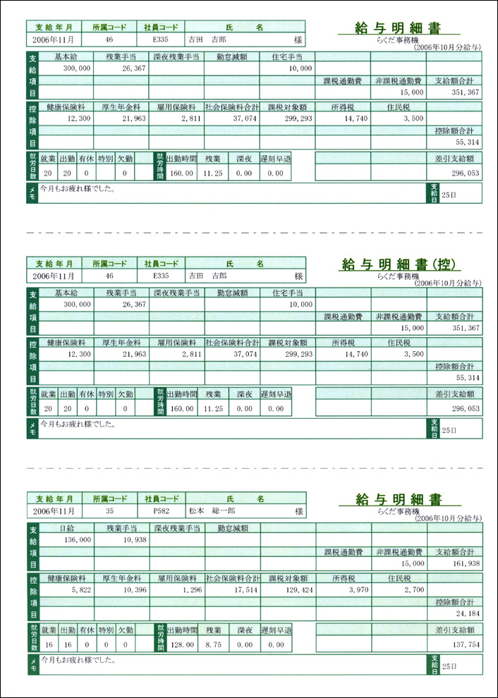 給料らくだプロ4 印刷見本／株式会社BSLシステム研究所
