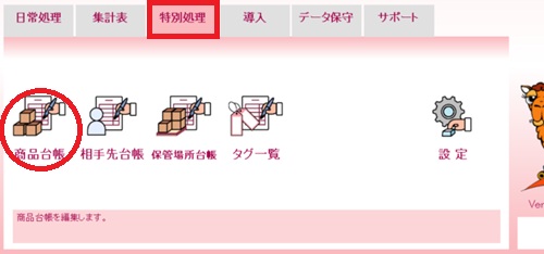 KB001644] 商品登録を削除するには？｜BSLシステム研究所