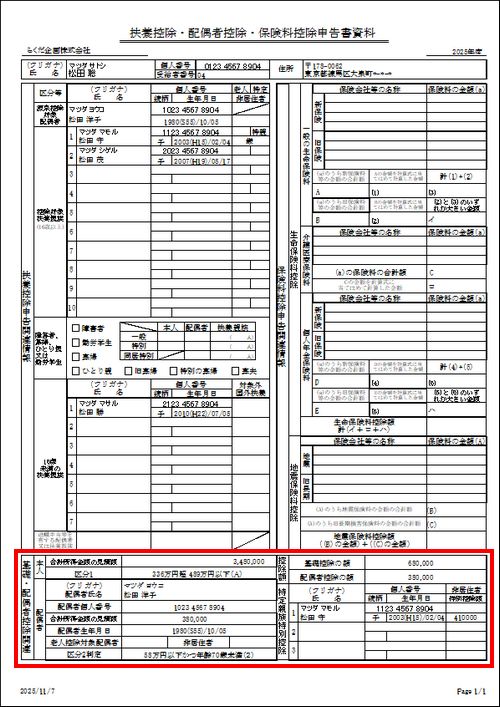 KB004143] 「給料らくだプロ26 令和7年分 年末調整対応版」（Rev.10.10