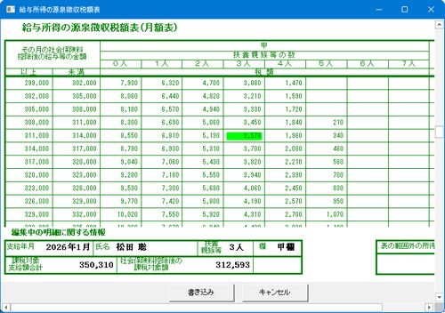 KB004143] 「給料らくだプロ26 令和7年分 年末調整対応版」（Rev.10.10