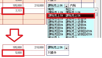 KB002383] 「平成26年4月8%消費税対応版」では何が変わりましたか