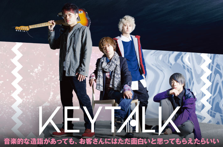 KEYTALK | Skream! インタビュー 邦楽ロック・洋楽ロック ポータルサイト