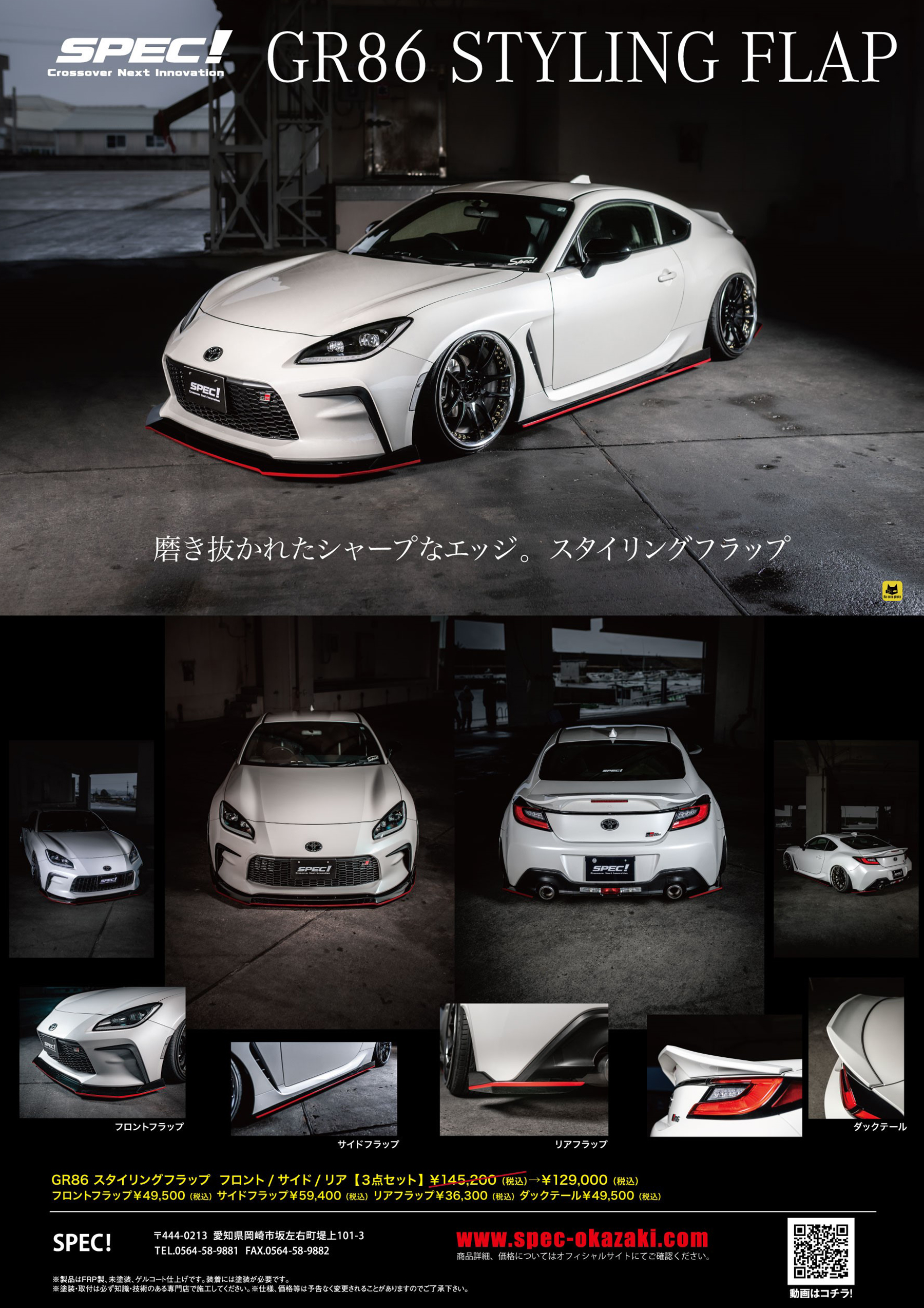 SPEC（スペック！） クロスオーバーネクストイノベーション FairladyZ