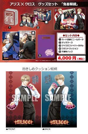 アリスクロスカード 10点セット 鬼畜眼鏡 Yahoo!オークション