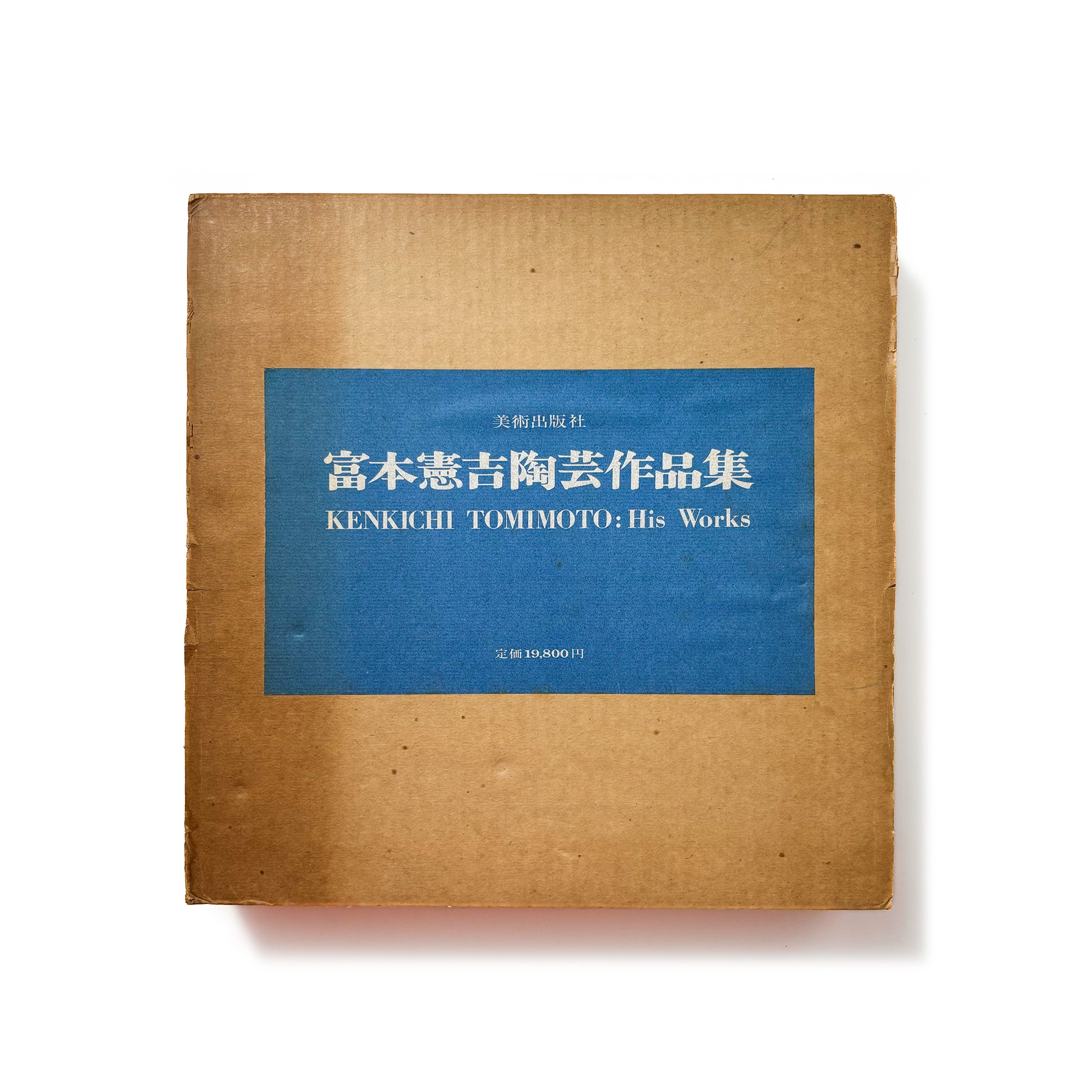 富本憲吉陶芸作品集／富本憲吉 – tuii books