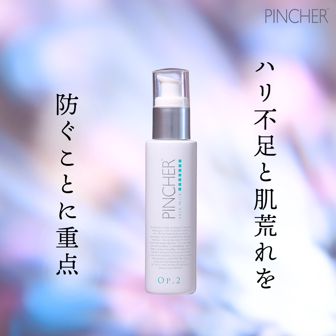 緑】skin milk Op.2 – PINCHER®JAPAN【公式】