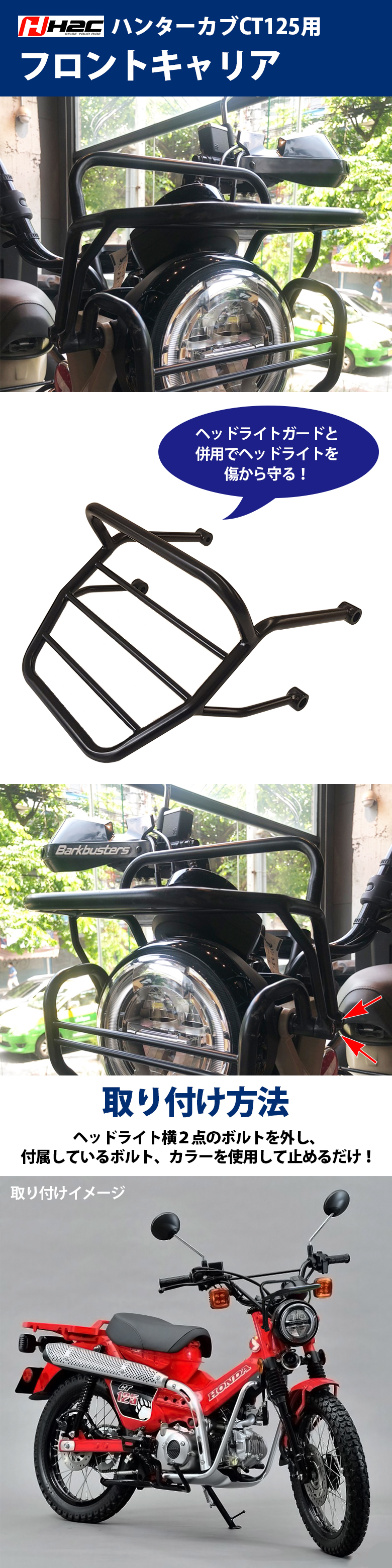 H2C製 HONDA ハンターカブ CT125用 フロントキャリア キャリア カブ