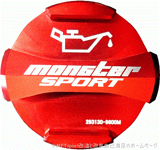 monster SPORT レーシングオイルフィラーキャップ：suzuki SWIFTsport