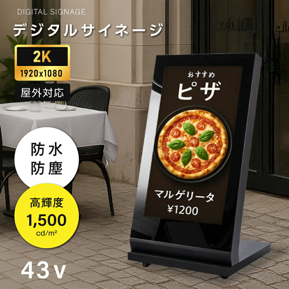 屋外仕様 デジタルサイネージ 43型 スタンド付 液晶ディスプレイ