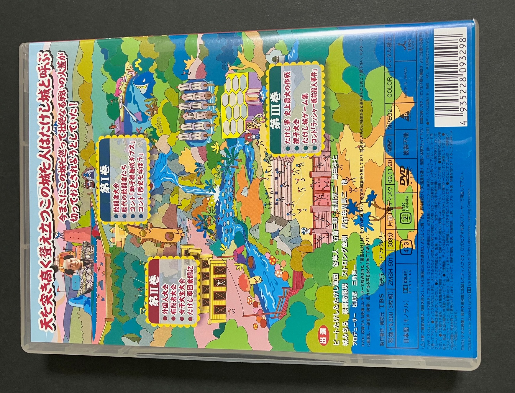 たけし城DVD其ノ壱 - 痛快なりゆきサイト 風雲！たけし城 歴史資料館