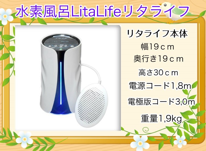 水素風呂のレンタルはたくみ接骨院｜LitaLife（リタライフ）正規取扱店