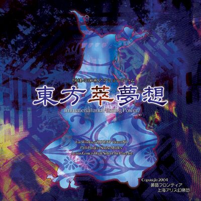 東方萃夢想