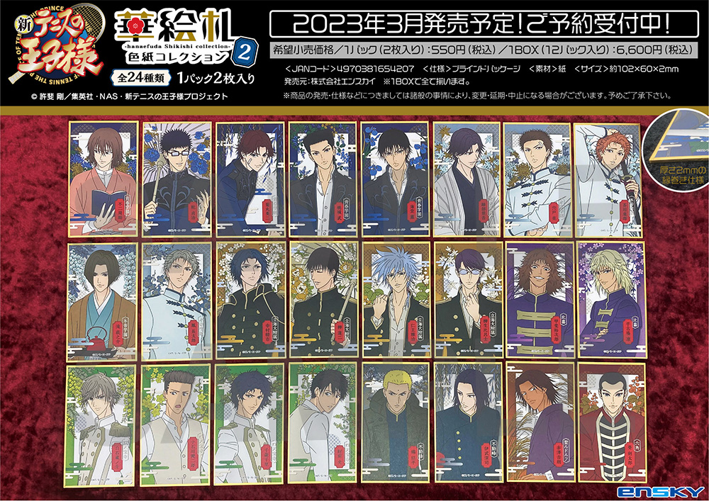 エンスカイ：新商品情報が到着【華絵札色紙コレクション1、2】｜NEWS