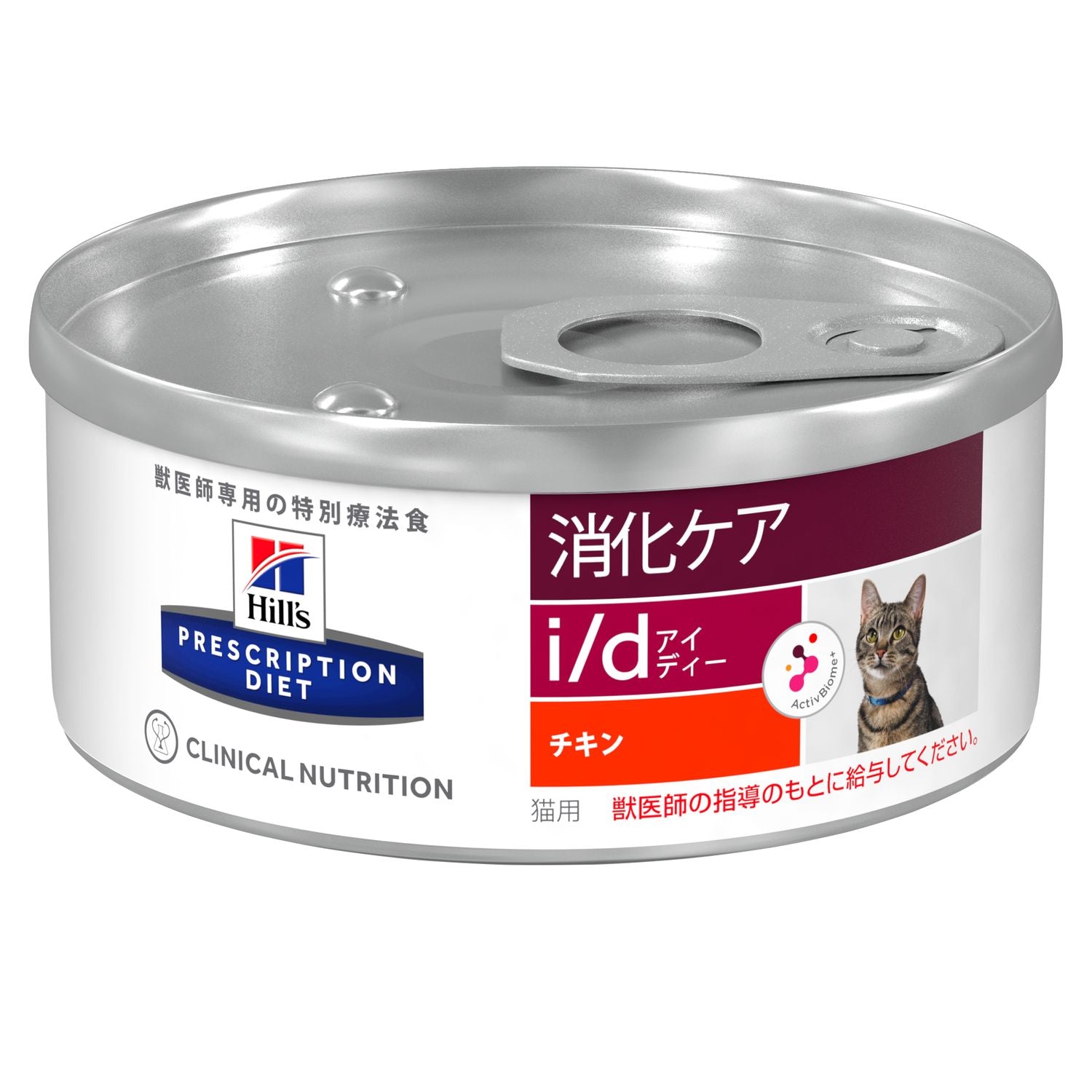 ヒルズ】〈猫用〉i/d チキン 缶詰〈ケース〉