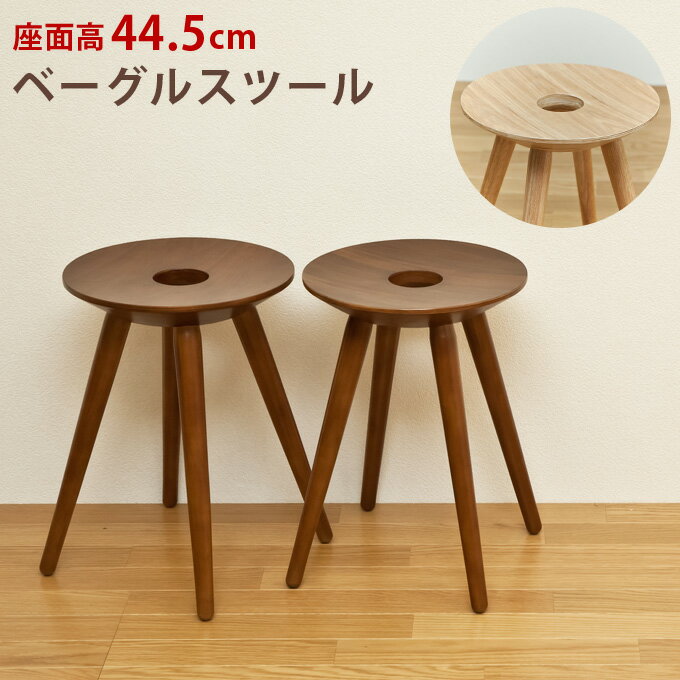SS限定ポイント10倍☆9/11 1:59まで／ 木製円形スツール BAGEL STOOL