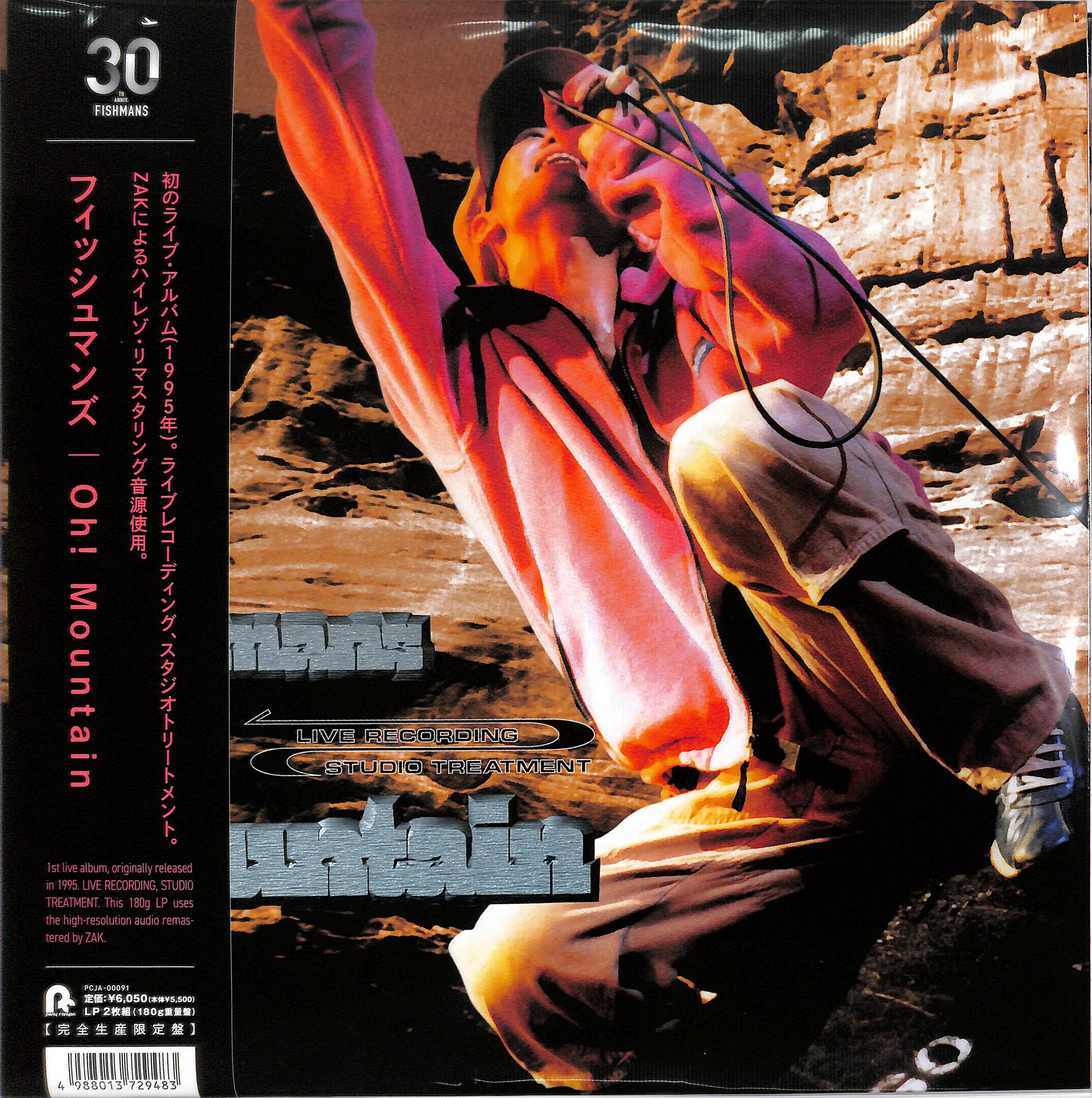 フィッシュマンズ (Fishmans) - Oh! Mountain (Japan 限定リマスター