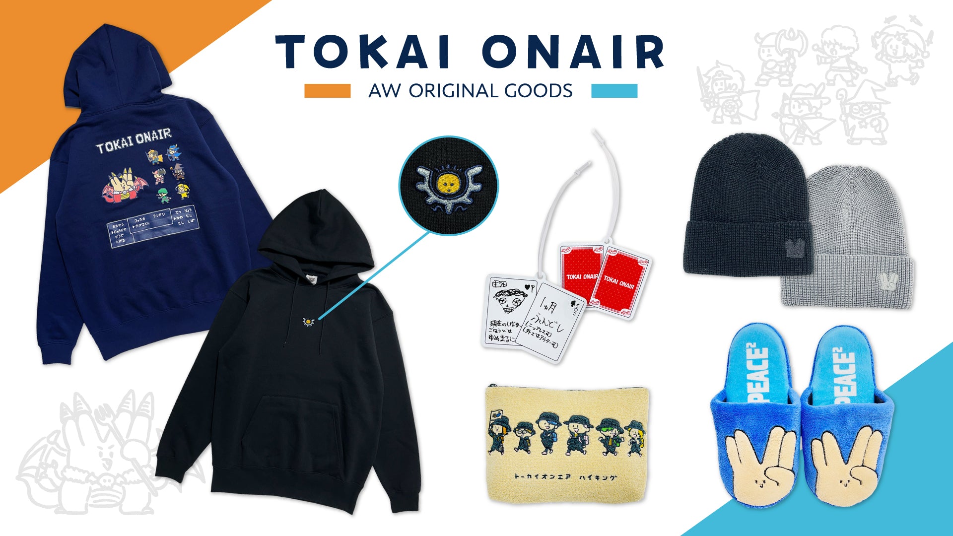 東海オンエア】オリジナルAWグッズが登場！！ – 東海オンエア OFFICIAL