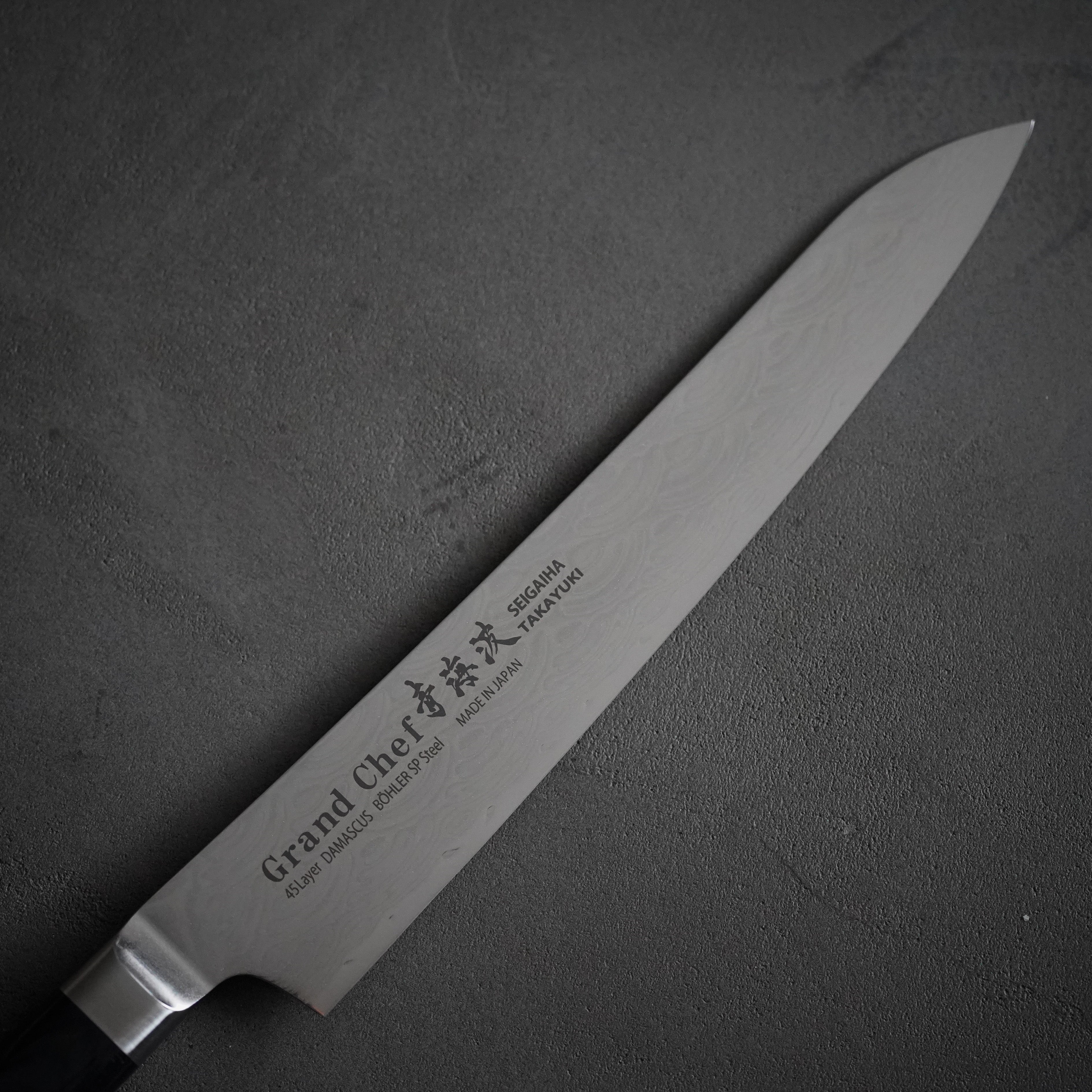 筋引包丁 ダマスカス模様 グランドシェフ青海波 | 堺孝行 日本製 プロ