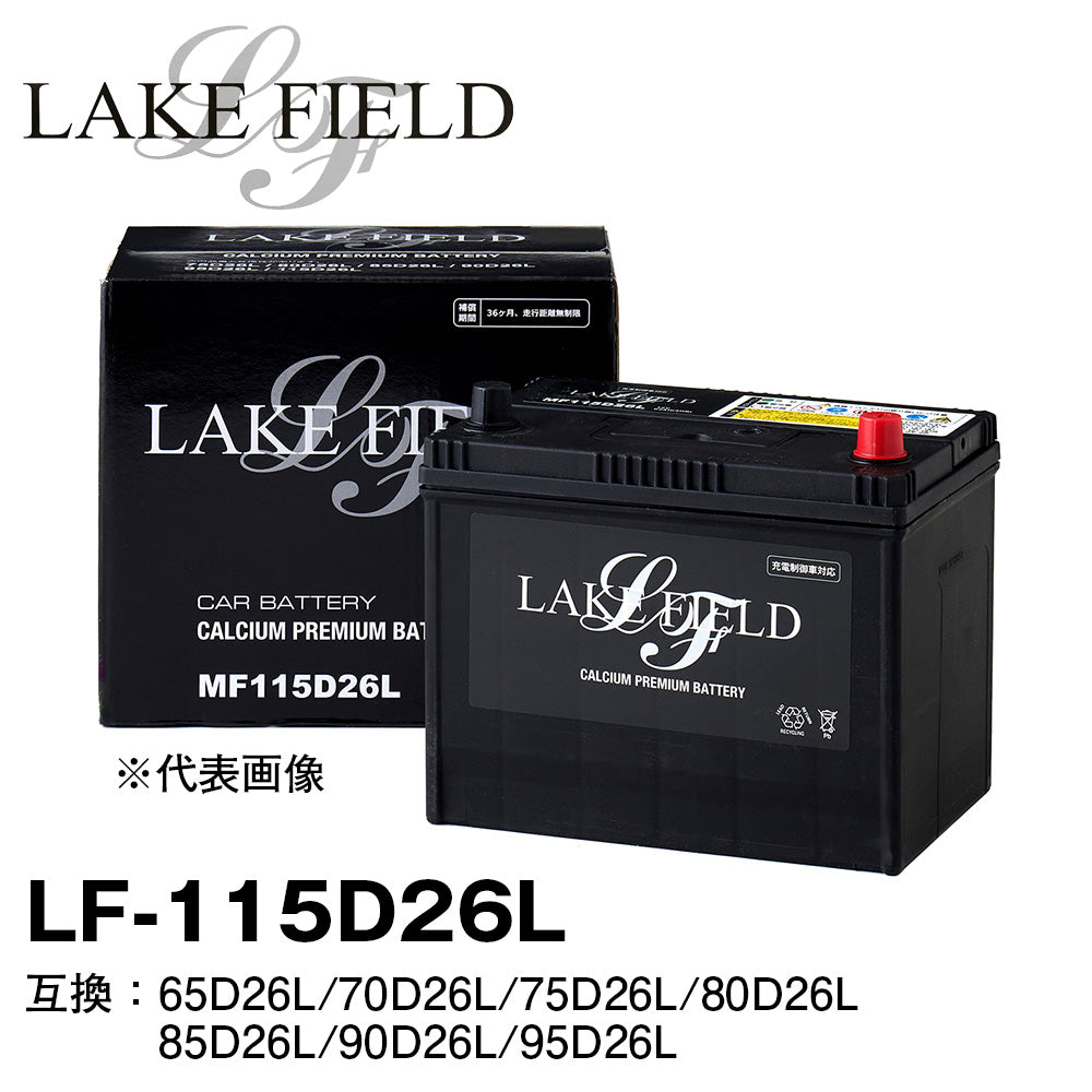 LAKE FIELD プレミアムバッテリー LF115D26L 充電制御車・標準車対応