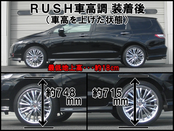 RUSHダンパー車高調整キット RB3/RB4 オデッセイ 近日発売!! | RUSH
