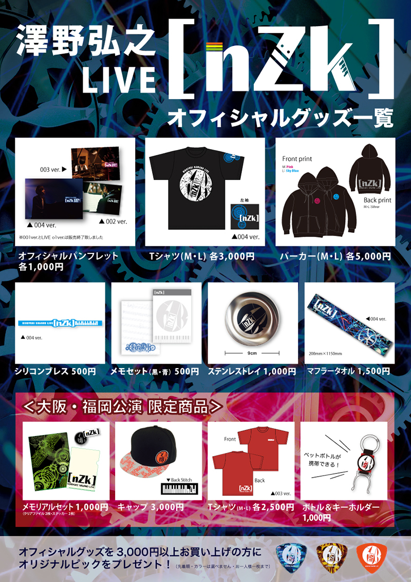 HIROYUKI SAWANO OFFICIAL WEBSITE: Information