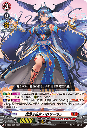 封焰之巫女婆缚娑伽罗(D-SS11/047 | 封焔の巫女バヴサーガラ) - 卡片