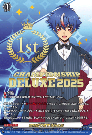 四精灵织成的清净之盾(DZ-PS02/017 | 四精織り成す清浄の盾) - 卡片