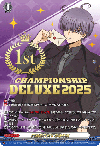 四精灵织成的清净之盾(DZ-SS12/019R | 四精織り成す清浄の盾) - 卡片