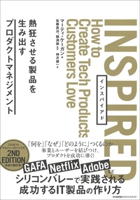 INSPIRED - JMAM 日本能率協会マネジメントセンター 「人