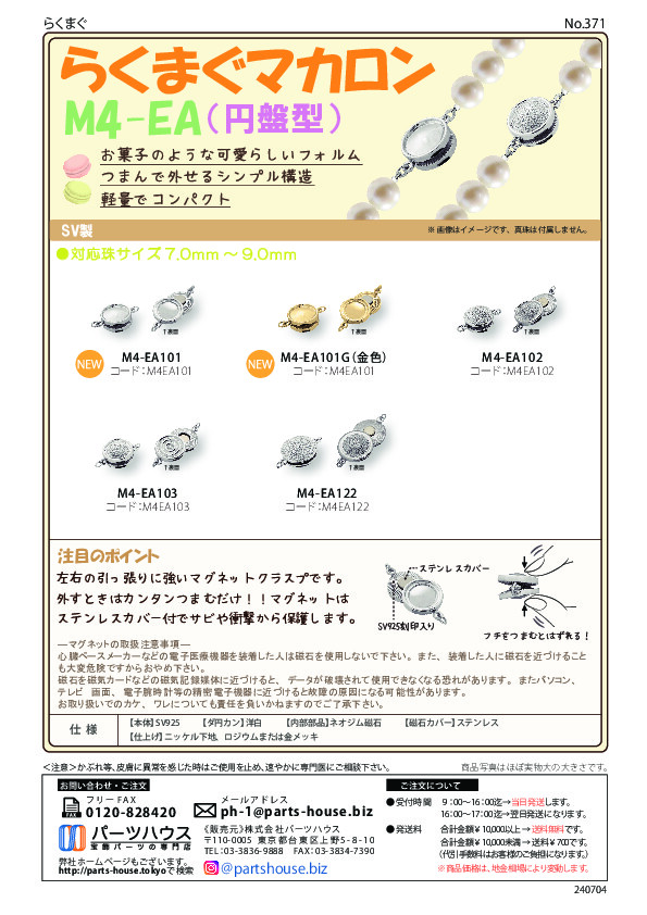 らくまぐ | 真珠用宝飾パーツ専門店