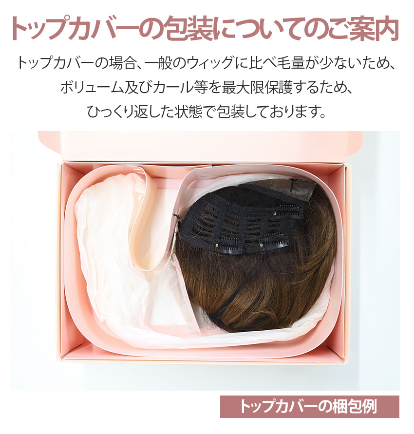 手植えトップカバー) シースルーバング 斜線カール (モースト原糸)