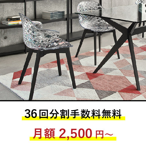 36回分割金利無料/正規代理店】calligaris カリガリス SAINT TROPEZ