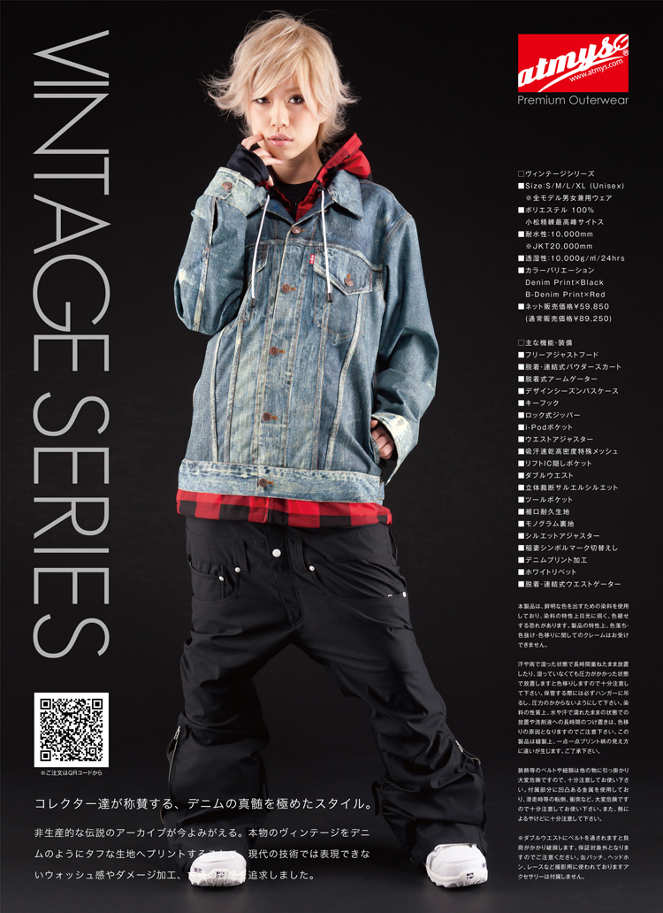 スノボだって派手に楽しみたい人の為の、スノボウェア「アトマイズ