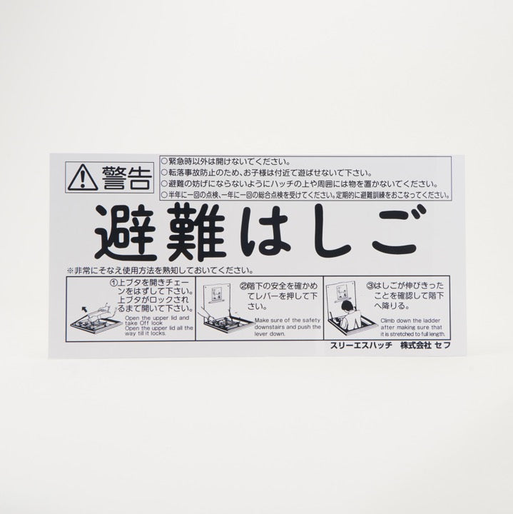 ハッチ上蓋表示プレート PL-1(チャイルドロック有) - 株式会社セフ