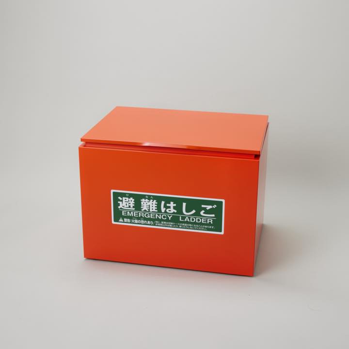 ワイヤ梯子用鉄 収納ケース1～2号用 - 城田鉄工株式会社｜【消防・防災