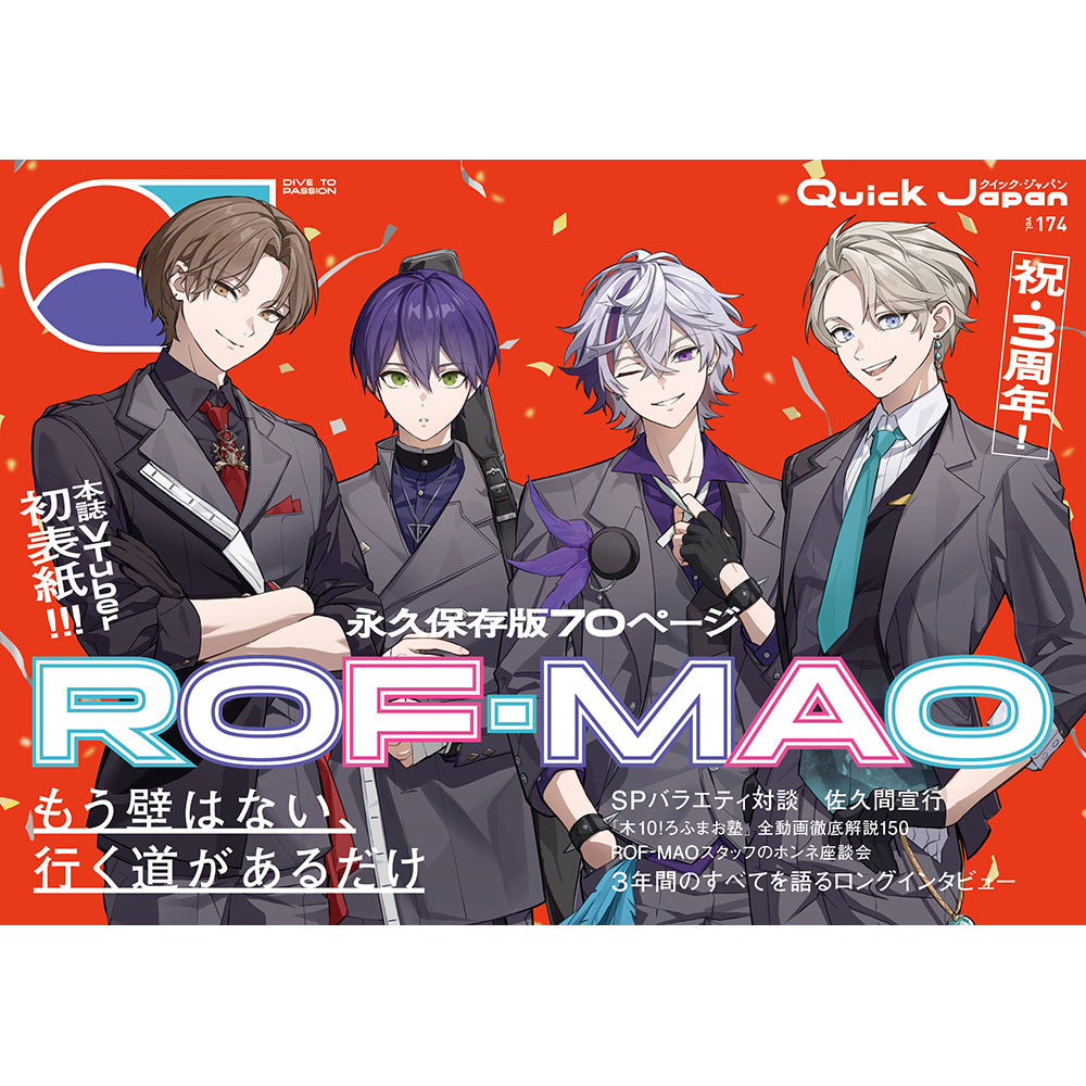 限定ミニカード付き】『Quick Japan』vol.174（表紙：ROF-MAO） – QJストア