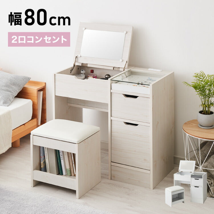 ドレッサー 幅90cm 鏡台 ドレッサーデスク コンセント付 木製 メイク