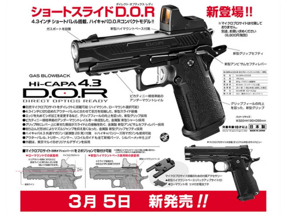東京マルイ】ハイキャパ4.3 D.O.R（2026年3月5日新発売・予約） – ROCK-et
