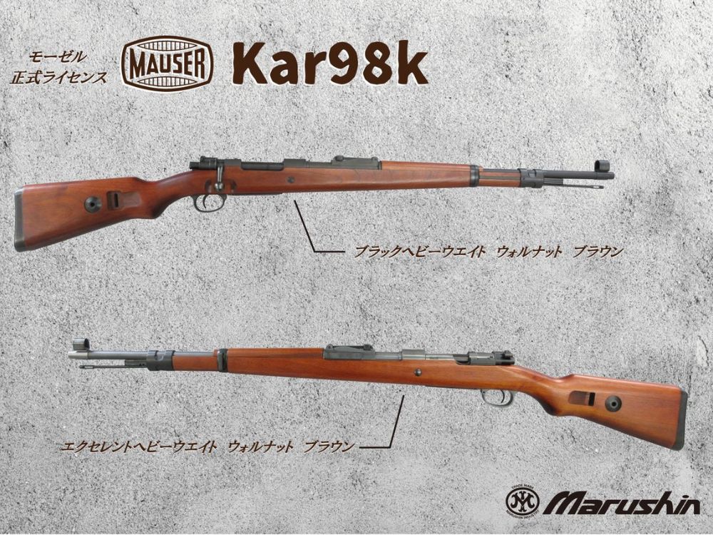マルシン】6mmBBカート式ガスライフル Kar98k（2026年5月頃新発売予定