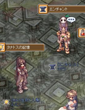 タナトスの記憶エンチャント - ラグナロクオンライン「Ragna-Promenade」