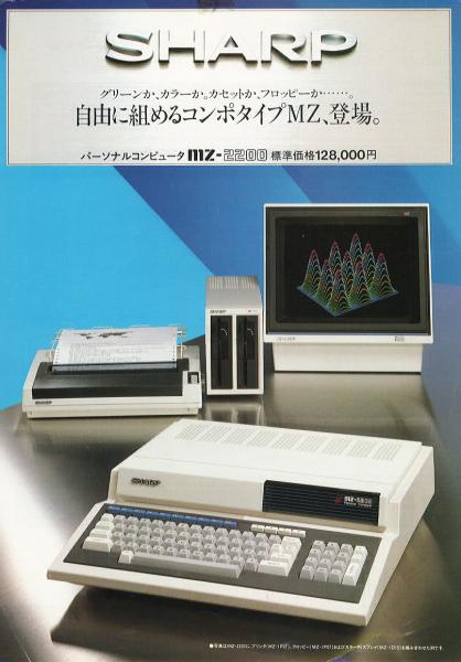 懐パソカタログ シャープ MZ-2200