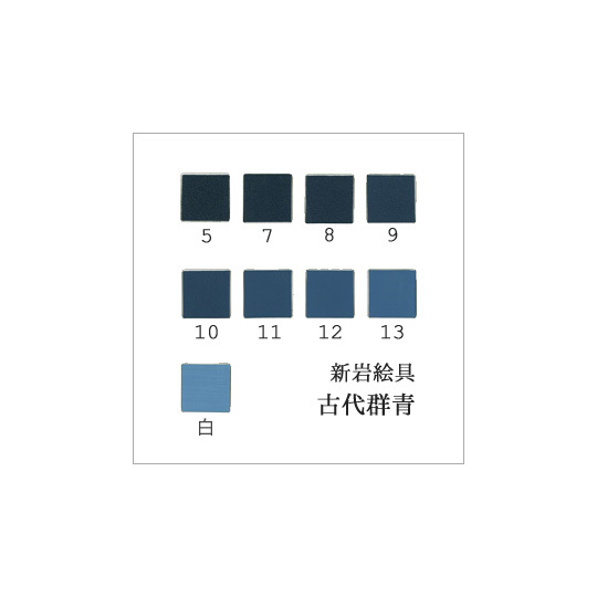 古代群青（日本画用・新岩絵具）｜岩絵具販売・通販【丹青堂】 商品