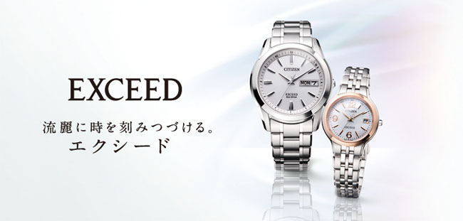 シチズン/EXCEED/エクシード/時計
